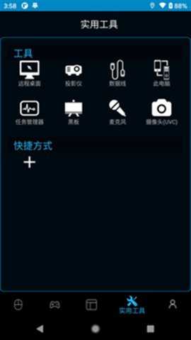 魔控电脑遥控器 8.0.35 安卓版 0