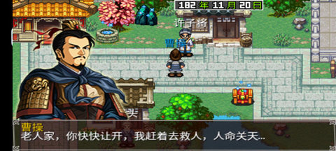 三国大时代2 2.8 安卓版 1