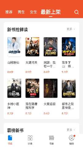 锦书小说 3.2.3 官方版 3