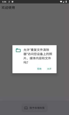 重复文件清除器 1.0 安卓版 1
