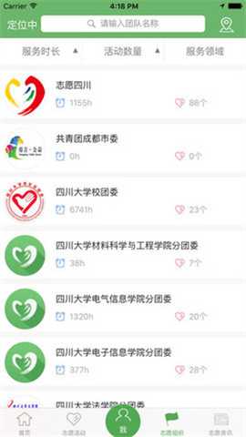 志愿四川 1.1 官方版 2