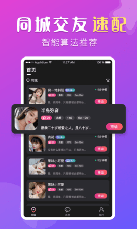 盼聊 1.1.7 安卓版 3