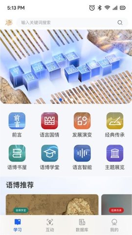 语博 1.0.20 安卓版 3