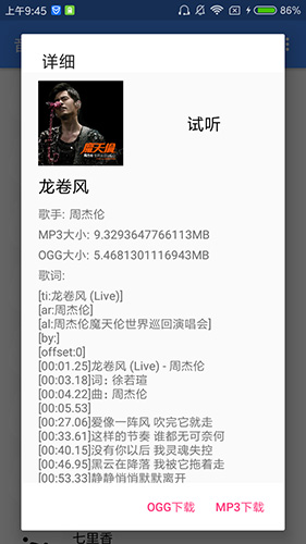 音乐侠 3.0.0 安卓版 3