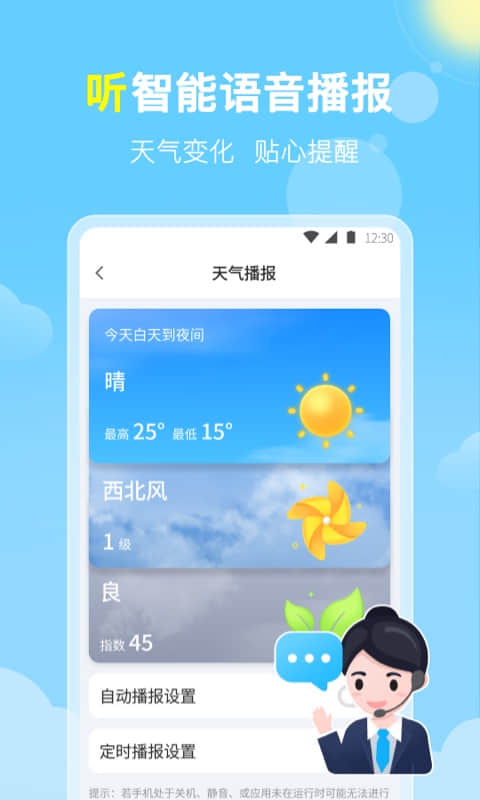 晓雨天气 1.0.0 安卓版 2
