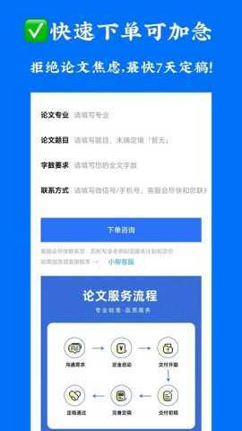 论文服务 1.0.12 安卓版 3