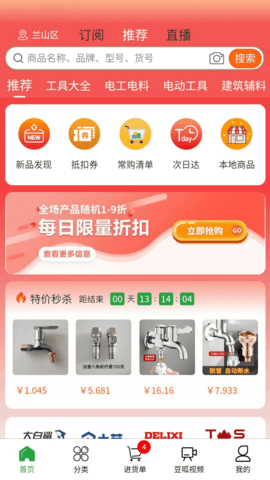 豆呱易客 7.9.5 安卓版 1