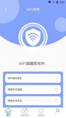 WiFi连连通 2.1.1 安卓版 1