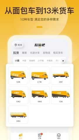 拉货吧 1.3.0 安卓版 2
