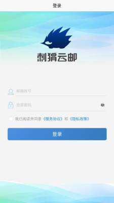 刺猬云邮箱 6.3.0 官方版 0