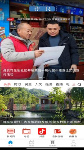 看彝良 4.0.5 安卓版 1