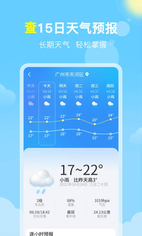 晓雨天气 1.0.0 安卓版 1