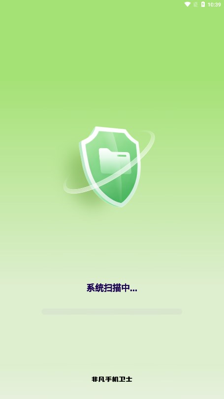 非凡手机卫士 1.0.0 安卓版 2