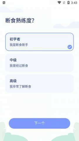 间歇性禁食 1.03.56.0112 安卓版 2