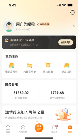 阿姨之星 1.0.18 安卓版 1