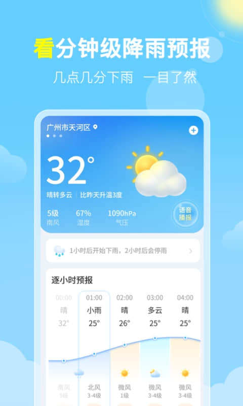 晓雨天气 1.0.0 安卓版 3