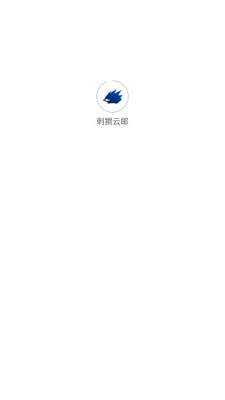 刺猬云邮箱 6.3.0 官方版 1