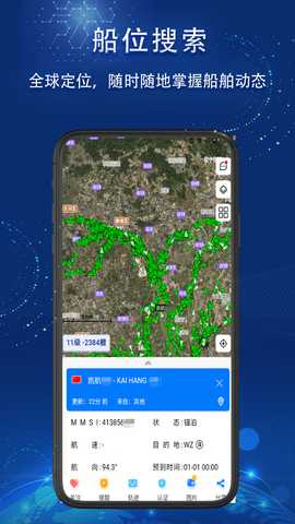 船顺查船 3.24.11 安卓版 1