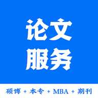 论文服务app下载-论文服务最新版