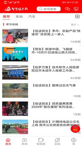 智慧佳木斯 6.1.5 安卓版 2