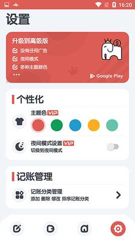 小象记账 5.0.2 安卓版 3