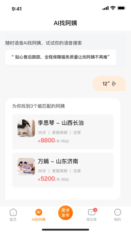 阿姨之星 1.0.18 安卓版 2