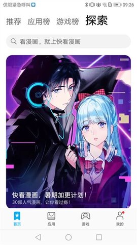 荣耀软件商城 1.2.30 安卓版 1