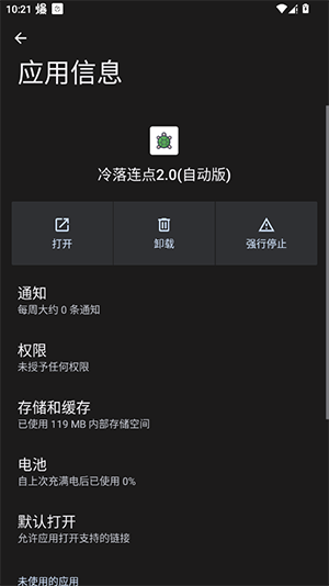 冷落连点2.0 2.0 安卓版 3