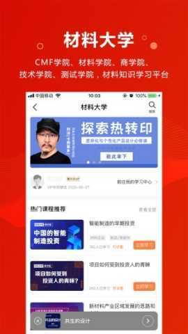 新材料平台  安卓版 2