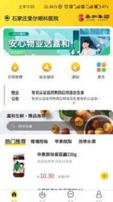 嘉和物业 1.0.1 安卓版 2