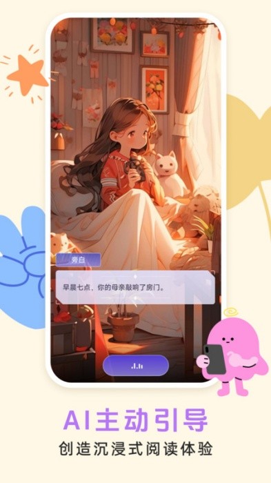 小悟故事 v2.4.506 安卓版 3