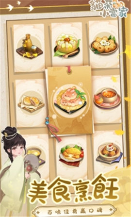 猫茶小当家掌柜养成记 1.38.0 安卓版 3