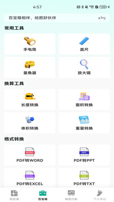 CAD极速看图纸 1.0.1 安卓版 2