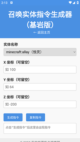 我的世界指令查询 1.4 安卓版 2