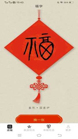 喜福连连 2.3.6.2 安卓版 1