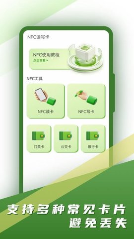 NFC门禁卡读写 5.1.5 安卓版 3