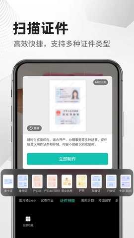 扫描文件全能王 1.1.3 安卓版 2