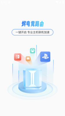 烬电竞路由 1.0.0 安卓版 3
