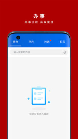 交我办 3.5.2 安卓版 2