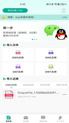 CAD极速看图纸 1.0.1 安卓版 3