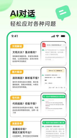 Molica AI 2.2.5 安卓版 1