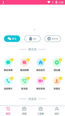 任意截图 3.2.5 安卓版 3