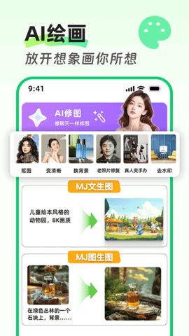 Molica AI 2.2.5 安卓版 3