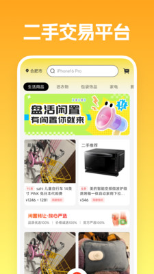 二手闲置转让 1.0.0 安卓版 3