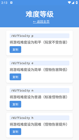 我的世界指令查询 1.4 安卓版 1