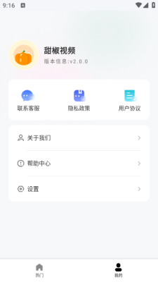 甜椒视频 1.0.0 安卓版 1
