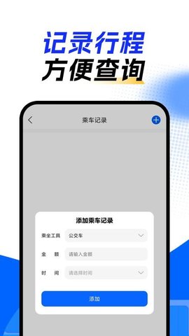 上车了 1.0.10 安卓版 3