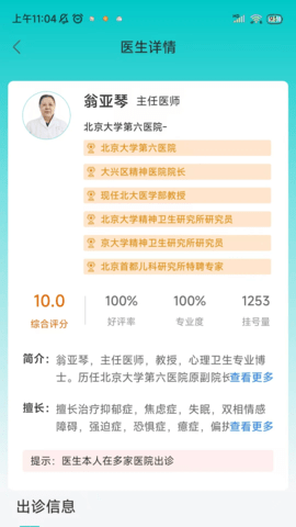 爱医医 1.0.2 安卓版 2