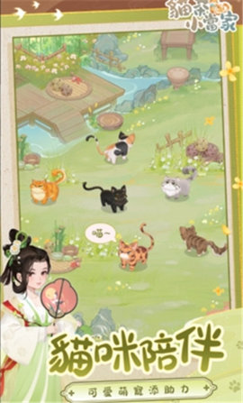猫茶小当家掌柜养成记 1.38.0 安卓版 1