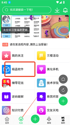 蝙蝠侠社区 3.7.6 安卓版 3